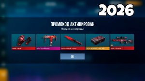 РАБОЧИЙ БЕСКОНЕЧНЫЙ ПРОМОКОД НА НОЖ В СТАНДОФФ 2 0.37.0 НОВЫЙ ПРОМОКОД В STANDOFF 2