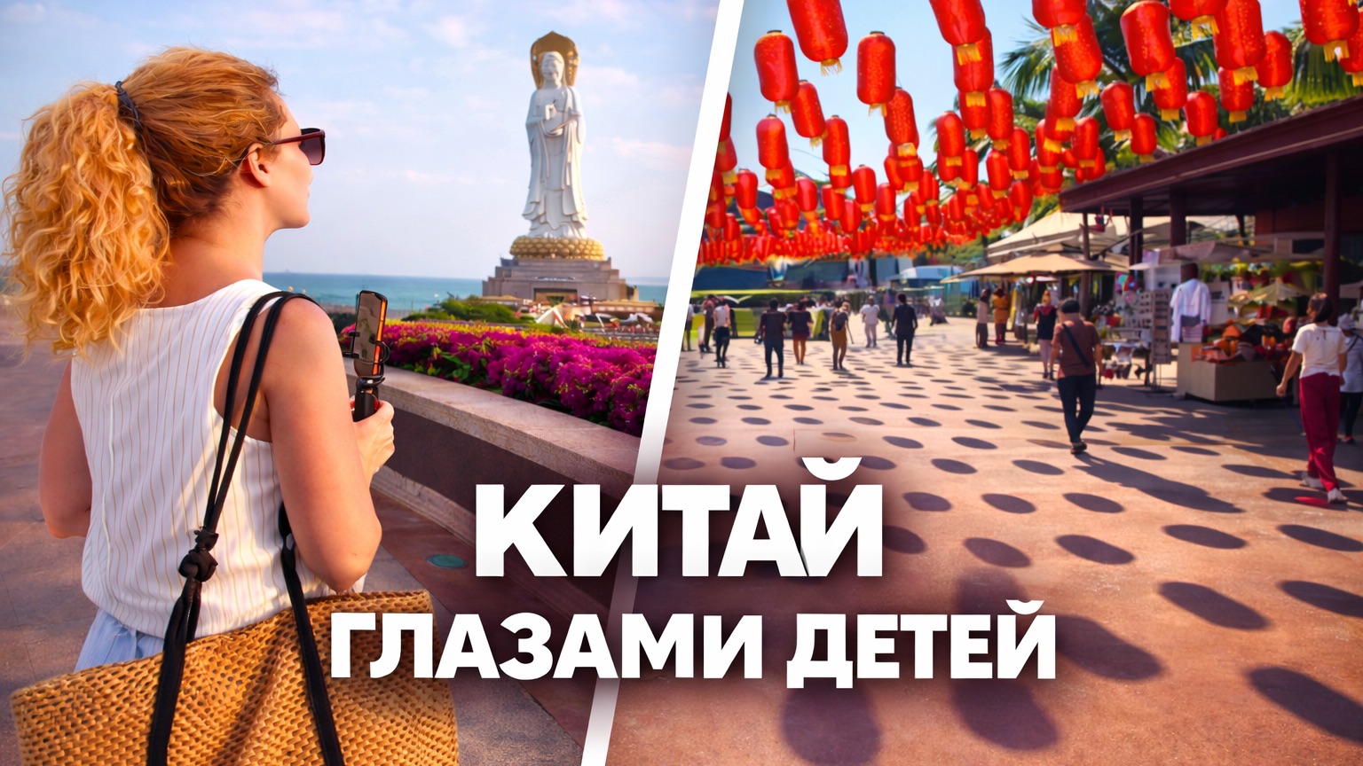 Отдых в Китае: правда без фильтров и слов смотреть онлайн