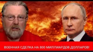 Сделка Путина и России на 800 миллиардов долларов по Украине — Трамп, Дания и весь мир! | Ларри С. Д