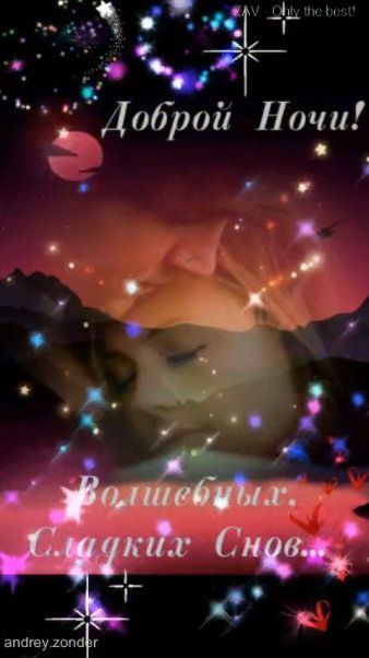 Доброй ночи!) Сладких снов) #добройночи смотреть онлайн