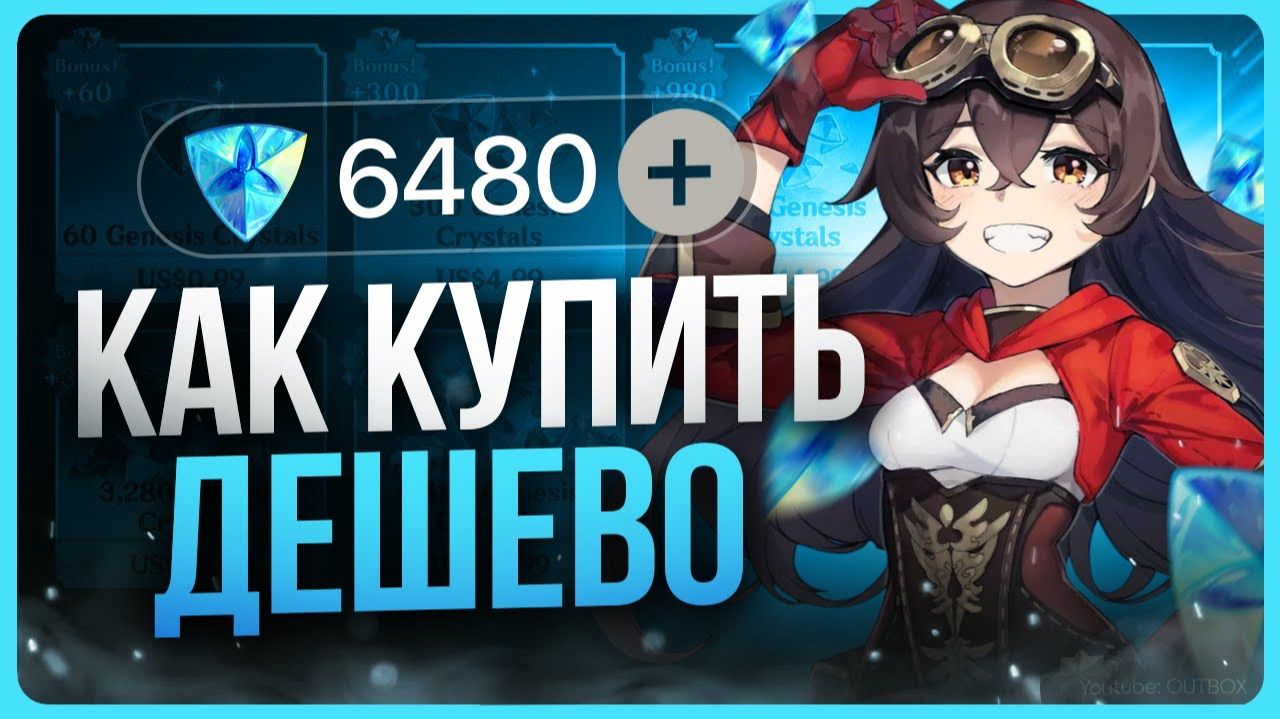 Как задонатить в Genshin Impact / Где купить кристаллы смотреть онлайн
