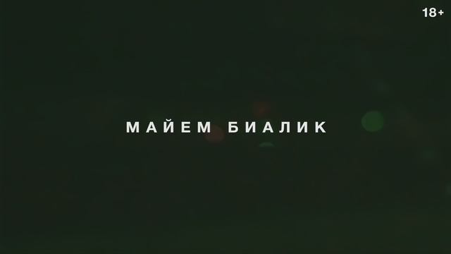 Отец_ мать_ сестра_ брат _ Русский трейлер (Дубляж_ 2026) [4K]
