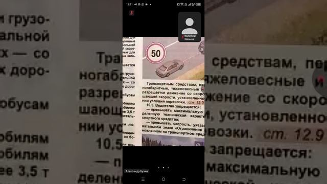 12.01 19.00 ч.1 Скорость Раздел 10 ПДД смотреть онлайн