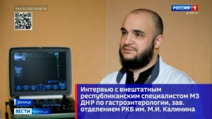 Интервью с внештатным республиканским специалистом МЗ ДНР по гастроэнтерологии Игорем Никулиным