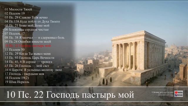 🎼Псалмы Давида – 2 смотреть онлайн