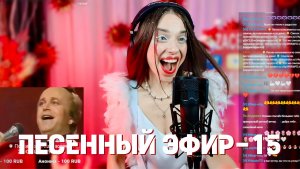 ЗИМНИЙ ПЕСЕННЫЙ ЭФИР-15