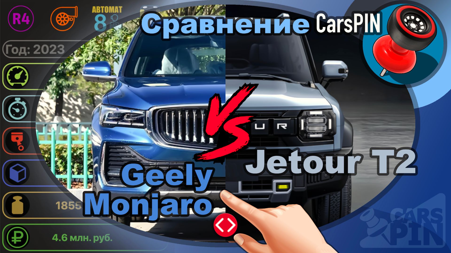 Сравнение автомобилей: 2023 Geely Monjaro VS 2024 Jetour T2