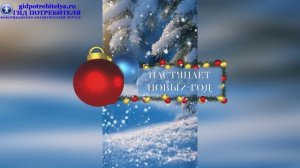 Наступает Новый год - новогодняя песня