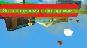 3 способа попасть за текстуры в фоторежиме в SBA!| ФиксАрт и ФиксПаша