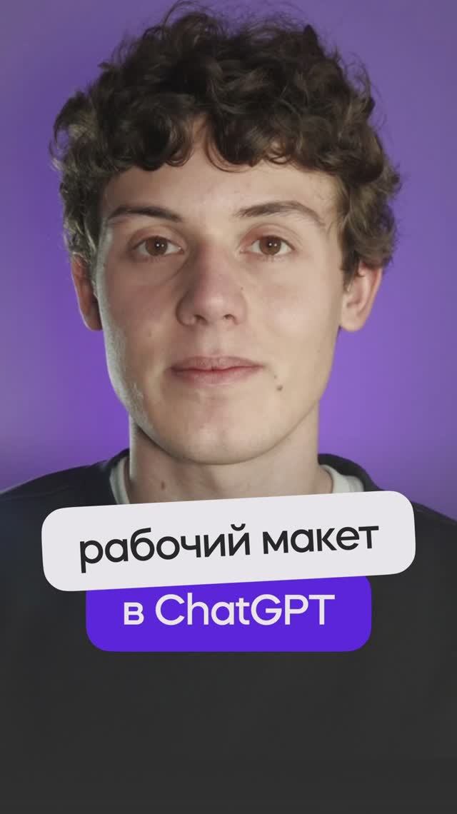 Рабочий макет для Figma с помощью ChatGPT! смотреть онлайн