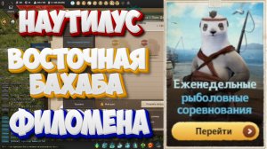 БДО. Наутилус. Восточная бахаба. Филомена. Рыболовные соревнования 12-17.01.2026.