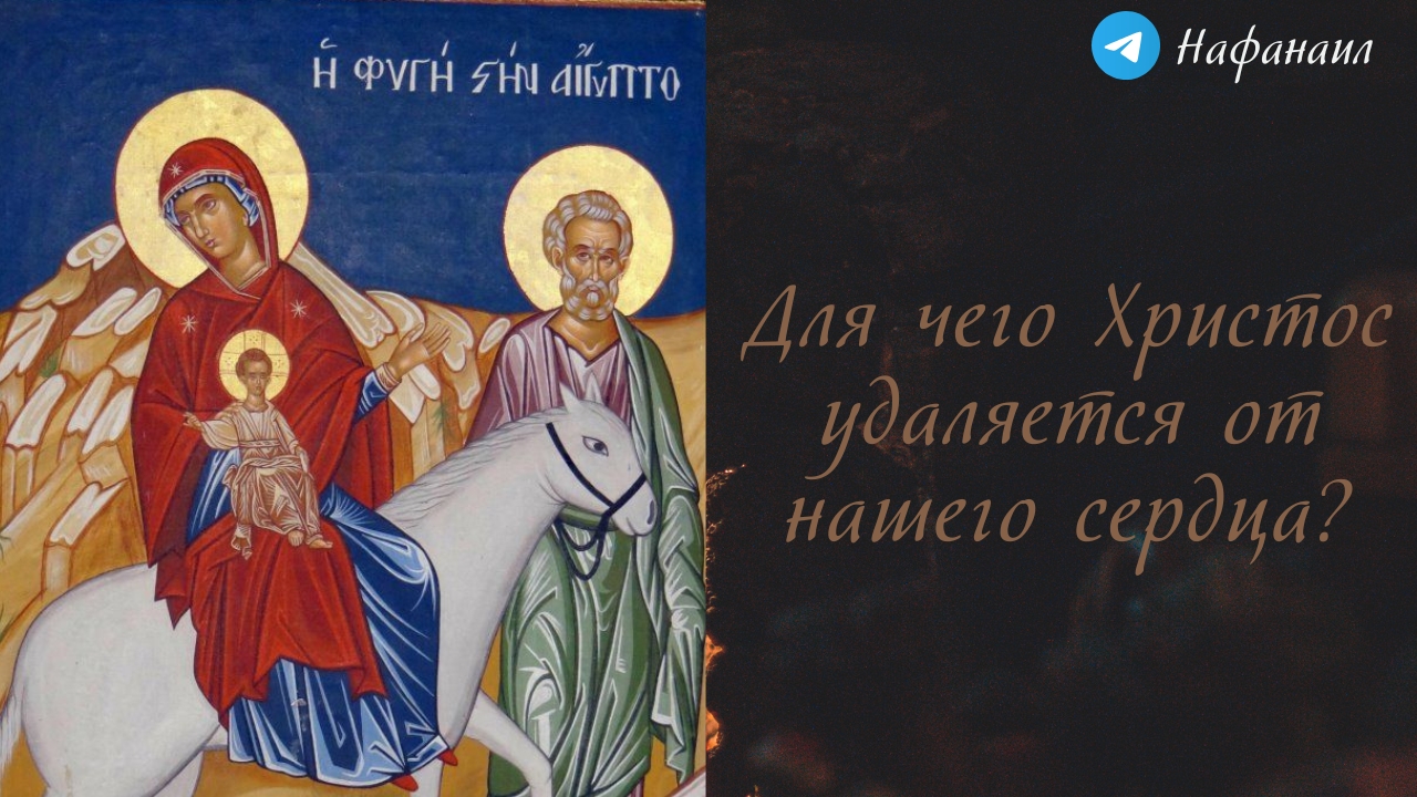 Для чего Христос удаляется от нашего сердца? смотреть онлайн