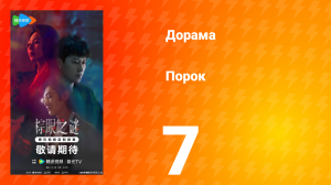Порок 7 серия