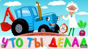 Синий трактор песенки и мультики для детей! Полная ржака! 😂