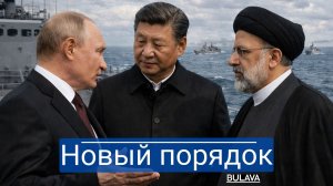 Россия, Китай и Иран провели манёвры у Африки — Запад в растерянности