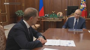 Мантуров доложил Путину о развитии промышленности в России