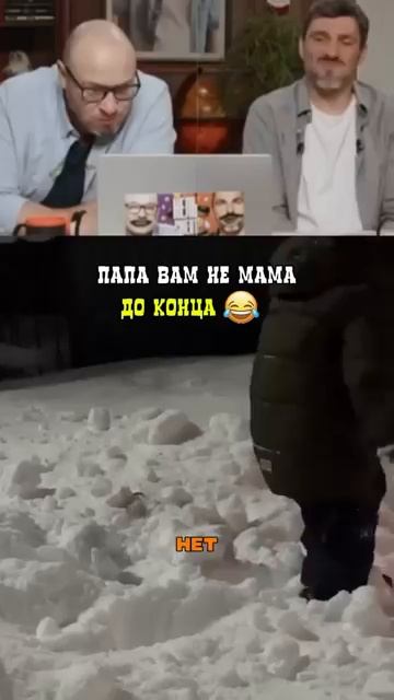 С батей шутки плохи [get.gt]