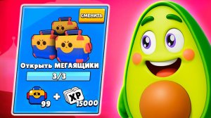 Стоит ли проходить МЕГАКВЕСТ ради 99 МЕГАЯЩИКОВ в Бравл Старс?