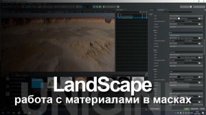 Unigine: Landscape Tutorial