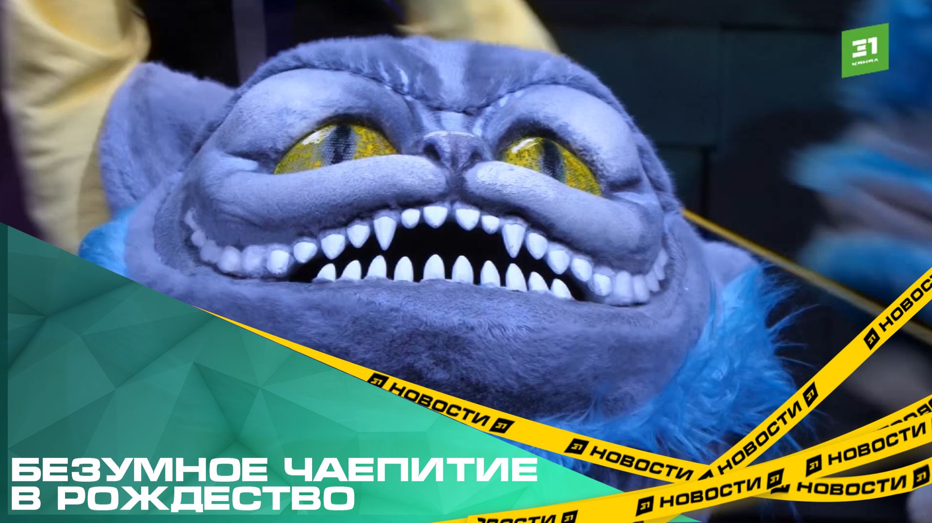 Безумное чаепитие в Рождество. Больше тысячи челябинских детей повеселились на праздничной елке мэра смотреть онлайн