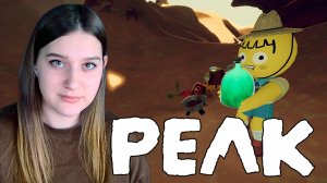 PEAK: #10 СТОЛОВАЯ ГОРА