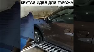 Мужики придумали интересную идею для гаража.