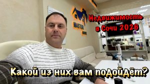 Цены на Новостройки в Сочи, которые не падают❗