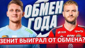 "Зенит" с Дивеевым стал сильнее! Они выиграли от обмена?