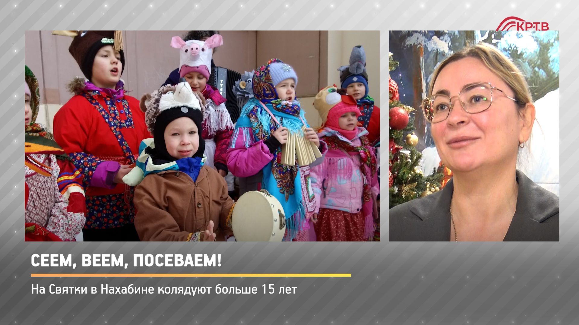 КРТВ. Сеем, веем, посеваем! смотреть онлайн