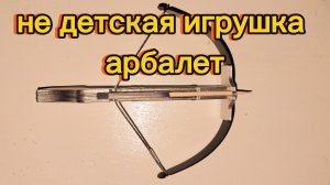 Арбалет не детская игрушка брелок. Покупка на OZON сборка и обзор игрушки арбалет.
