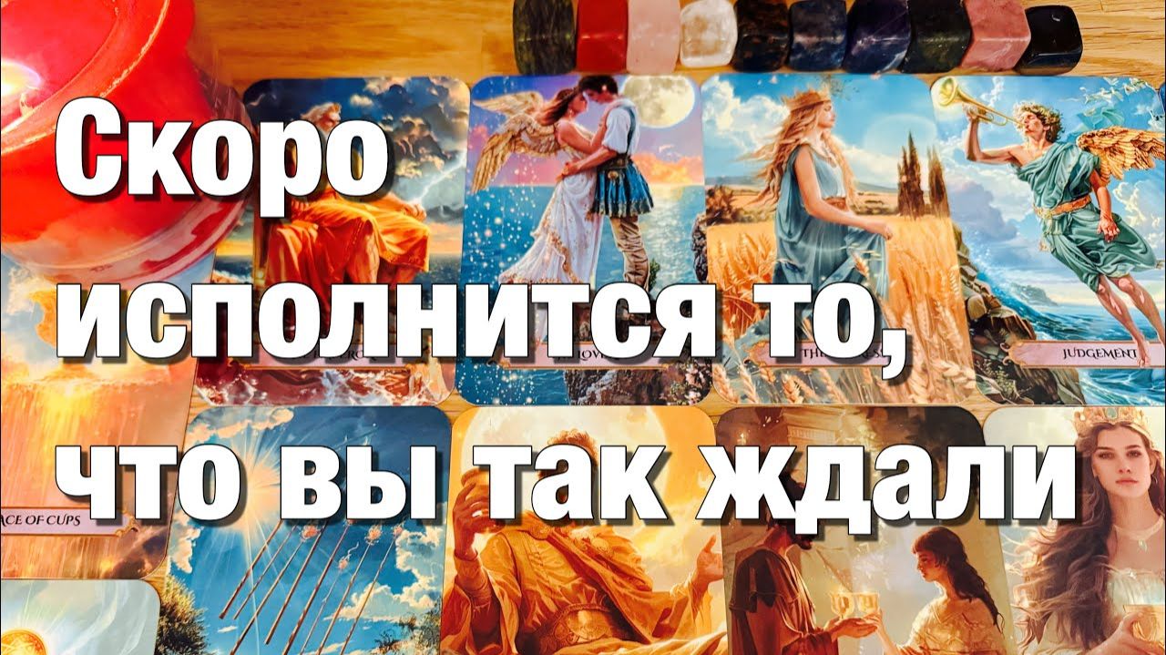 ТАРО РАСКЛАД🔴ЧТО БУДЕТ ДАЛЬШЕ МЕЖДУ ВАМИ⁉️КАК ВАМ ЛУЧШЕ С НИМ СЕБЯ ВЕСТИ💃🏼👸🏼 смотреть онлайн