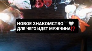 НОВОЕ ЗНАКОМСТВО! СВЯТОЧНЫЕ ПРАВДИВЫЕ ГАДАНИЯ