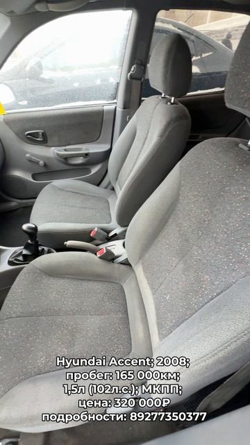 #HyundaiAccent 2008 #автокредит #трейдин смотреть онлайн