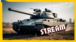 СНОВА Я ПРИШЕЛ В НАТИСК