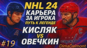 NHL 24 Карьера за игрока | Путь к легенде | Сезон 1| Серия 19 Финал карьеры
