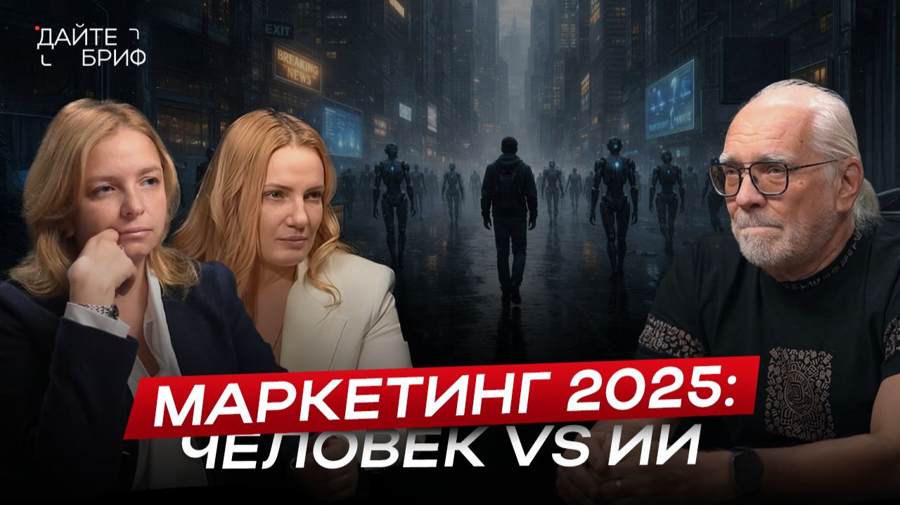 СТОИТ ЛИ БОЯТЬСЯ МАРКЕТОЛОГАМ, ЧТО ИХ ЗАМЕНИТ ИИ? | АНДРЕЙ СЕБРАНТ