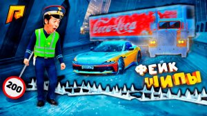 СОЗДАЛ ПОЧТИ ФЕЙК ШИПЫ НА ДОРОГЕ?! УГАР на РАДМИР РП