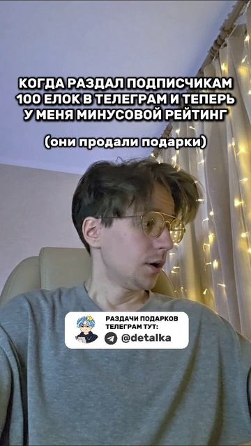 Когда раздал подписчикам 100 ёлок в Телеграм канале и теперь у меня минусовой рейтинг смотреть онлайн