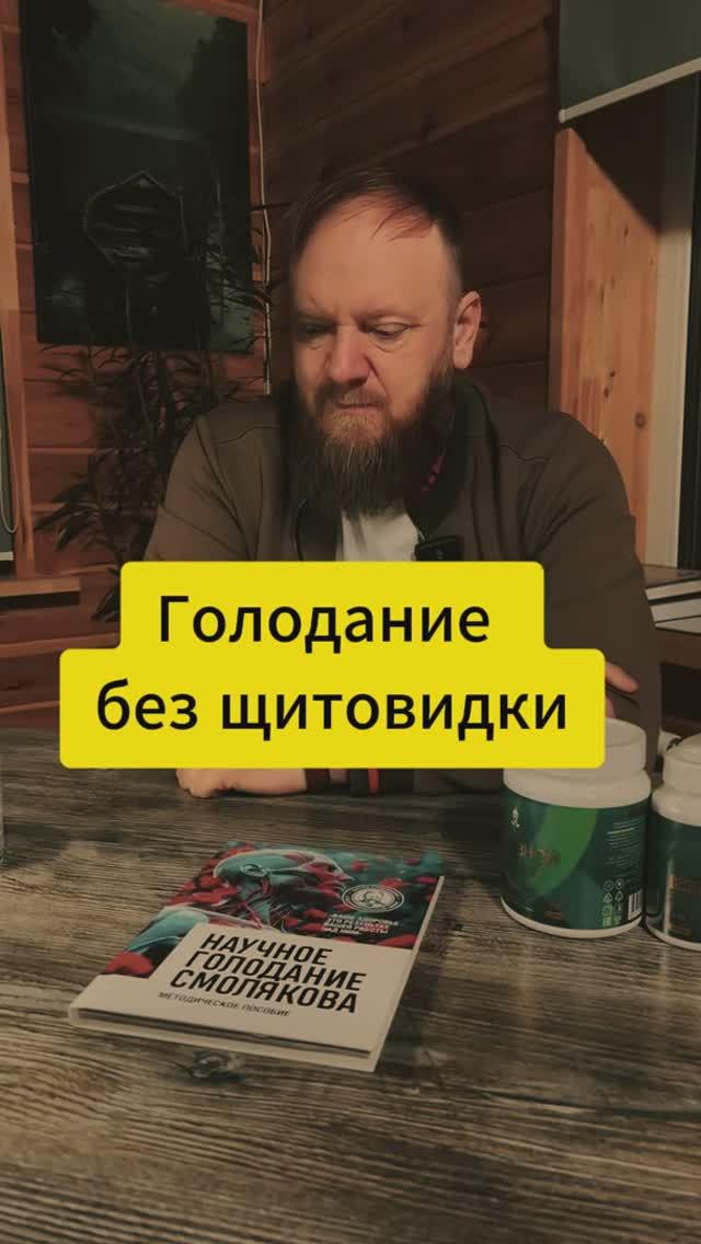 голодание без щитовидной железы смотреть онлайн