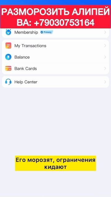 Как нельзя заходить в Алипей. Разморозить - пиши в ВА_ +79030753164 #алипей #alipay смотреть онлайн