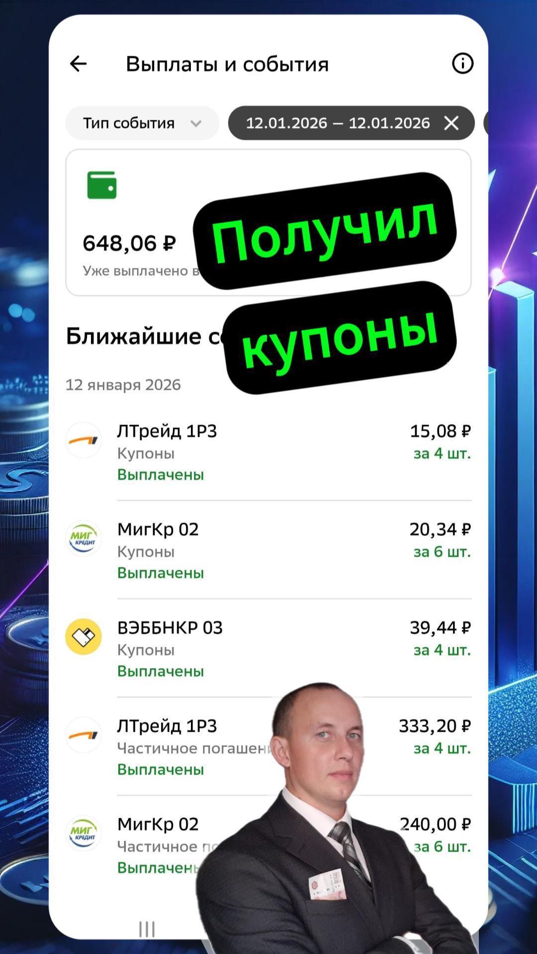 Получил купоны #инвестиции #bitcoin #облигации смотреть онлайн