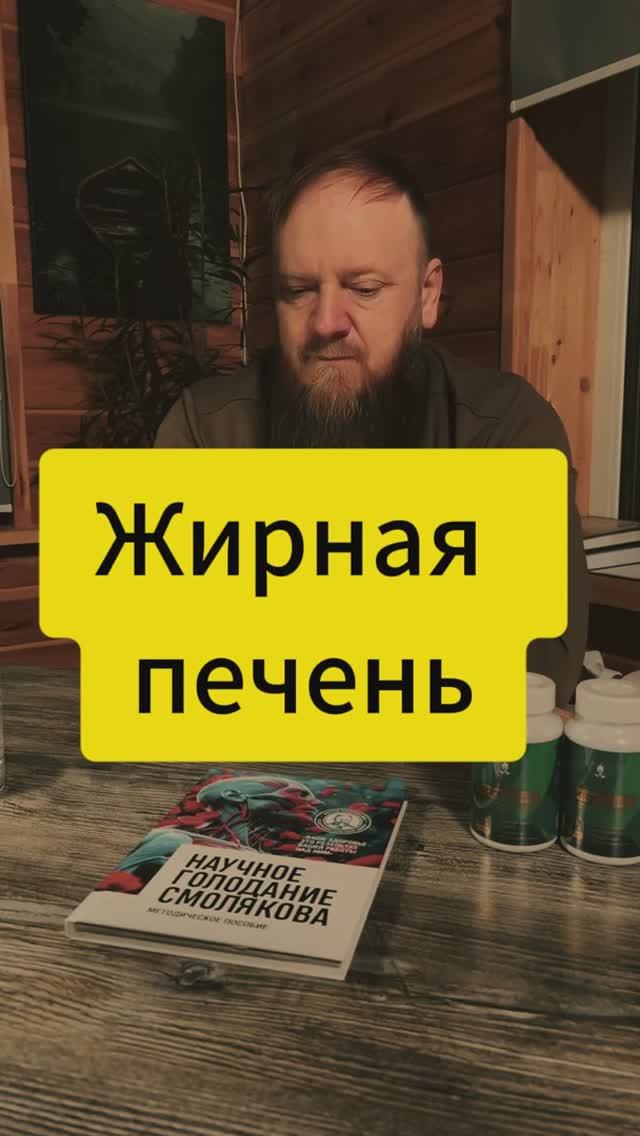 Жирная печень или жировой гепатоз смотреть онлайн