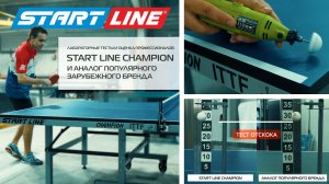 Start Line Champion против именитого зарубежного бренда: лабораторные тесты и оценка профессионалов