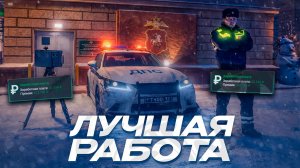 САМАЯ ПРИБЫЛЬНАЯ И ЛУЧШАЯ РАБОТА В GTA 5 RMRP - МИЛЛИОНЫ В ЧАС! РАБОТА В ГИБДД GTA 5 RMRP