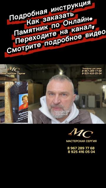 Заказ памятника дистанционно. Как заказать памятник онлайн через мессенджер. смотреть онлайн