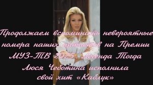 Легенда! Тогда Люся Чеботина исполнила свой хит «Каблук» и удивила всех зрителей, взлетев над залом