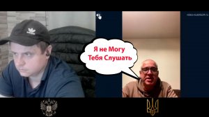 Украинец Отрицает Факты и Боится Слушать Правду