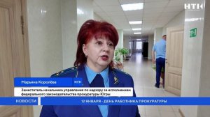 12 января — День работника прокуратуры