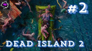Dead Island 2 - Выживаем в зомбиапокалипсисе как можем)