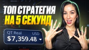 Проверяю СЕКРЕТНУЮ скальпинг стратегию НА СВОИ ДЕНЬГИ !